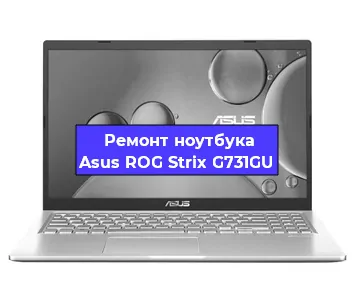 Замена кулера на ноутбуке Asus ROG Strix G731GU в Челябинске